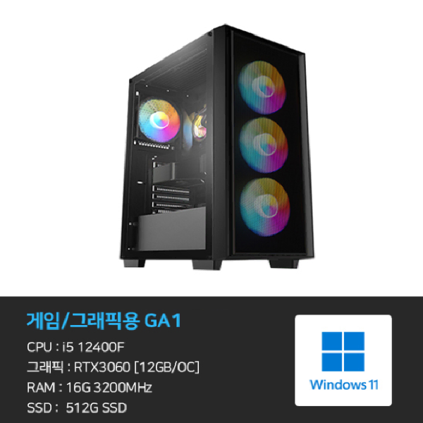 렌탈료 66,000 게임용/그래픽용 컴퓨터 GA1 GA1