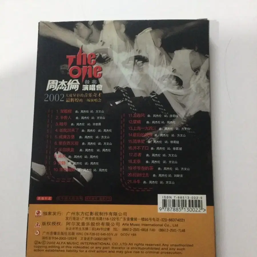 중고 주걸륜 2002 The One DVD 대만판