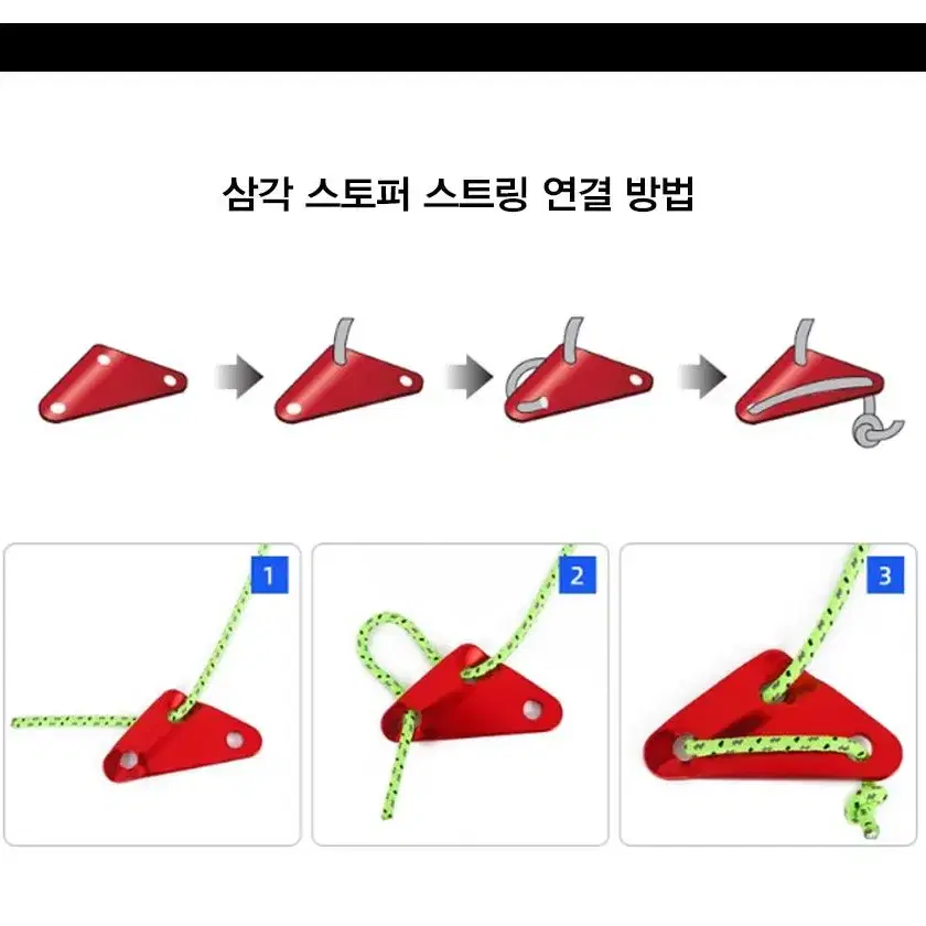 캠핑 삼각 스토퍼 레드 / 블랙 / 골드 판매합니다 3개당 가격