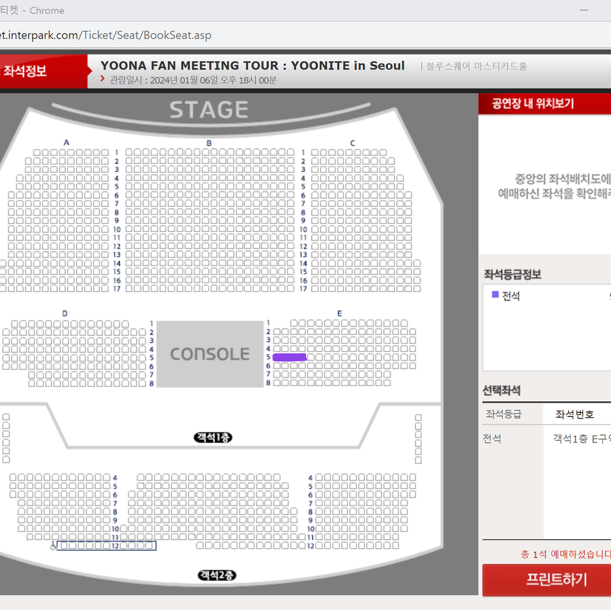윤아콘서트 단석 E구역 5열