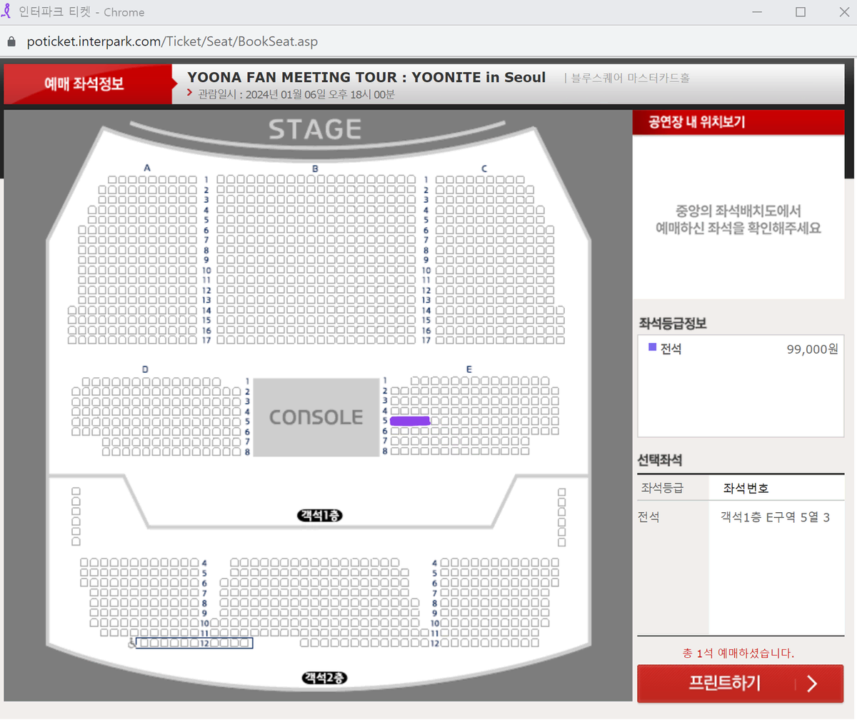 윤아콘서트 단석 E구역 5열