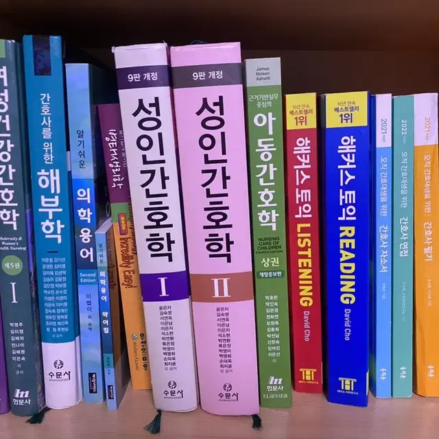 간호학과 전공교과서, 홍지문 취업책, 해커스토익