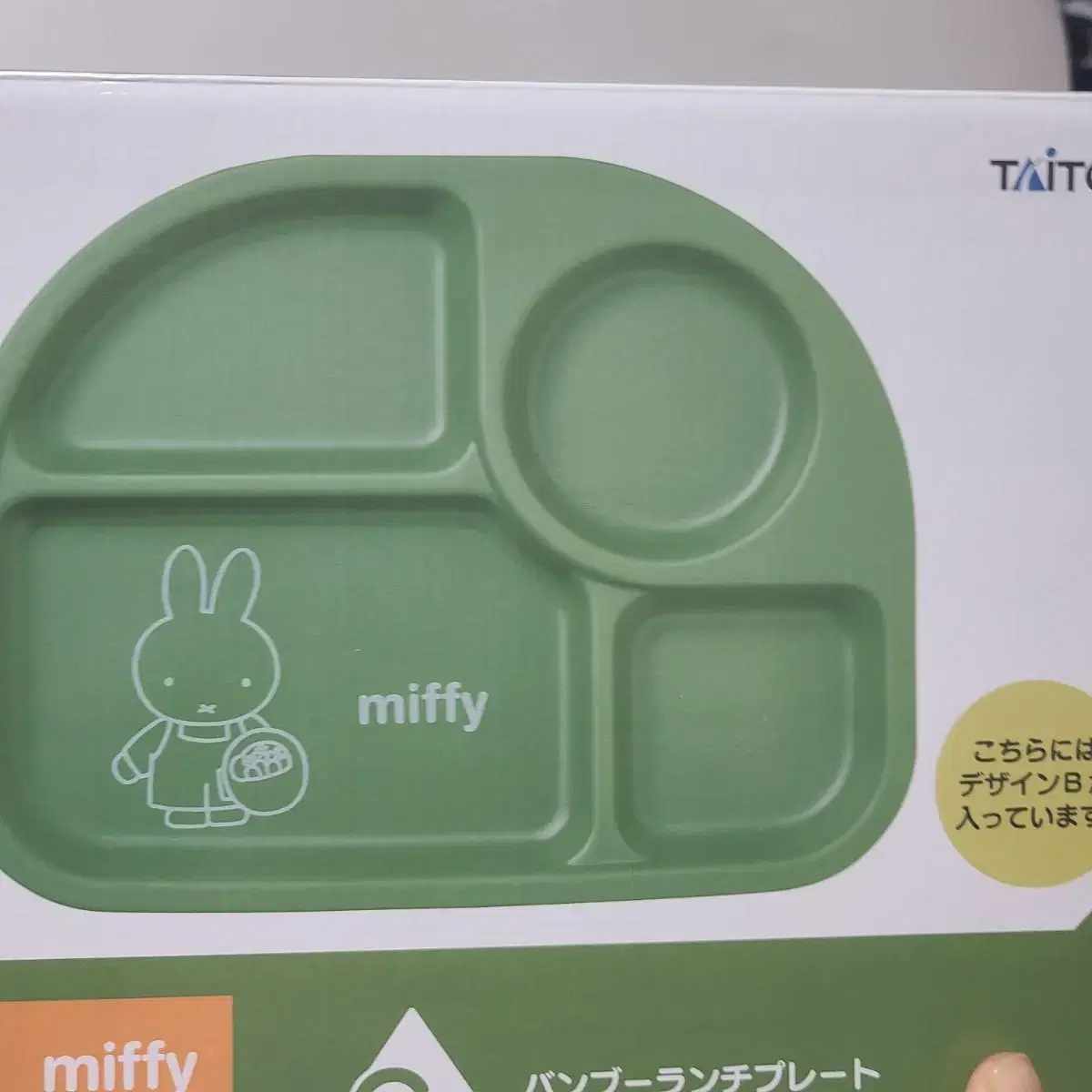 미피 miffy 토끼 캐릭터 식판 굿즈 상품  접시 플레이트 개당 가격