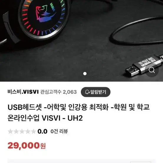 인강용 헤드셋 USB 비스비 마이크