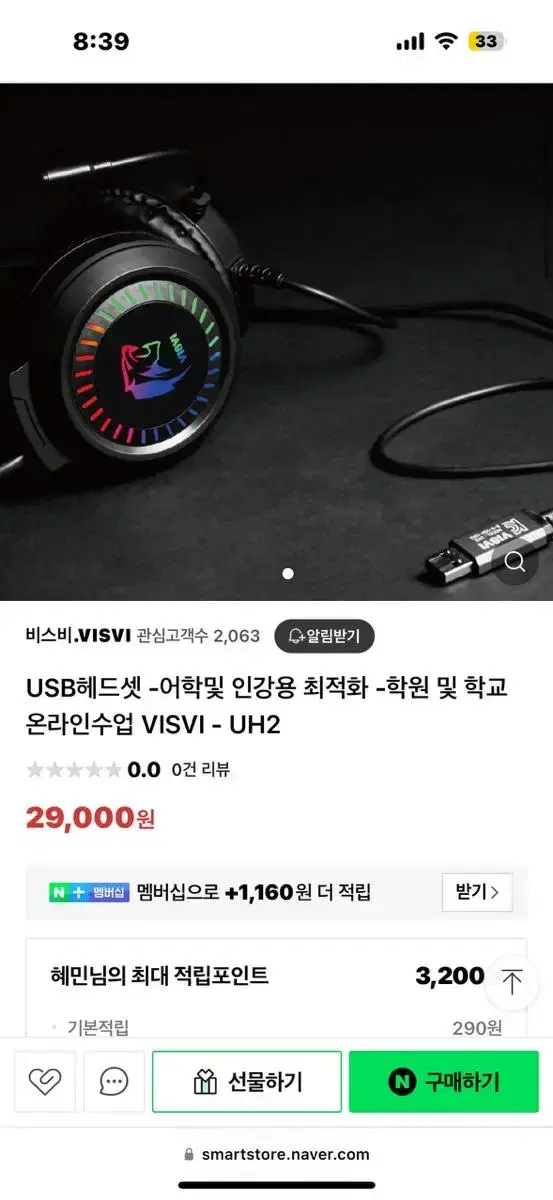 인강용 헤드셋 USB 비스비 마이크