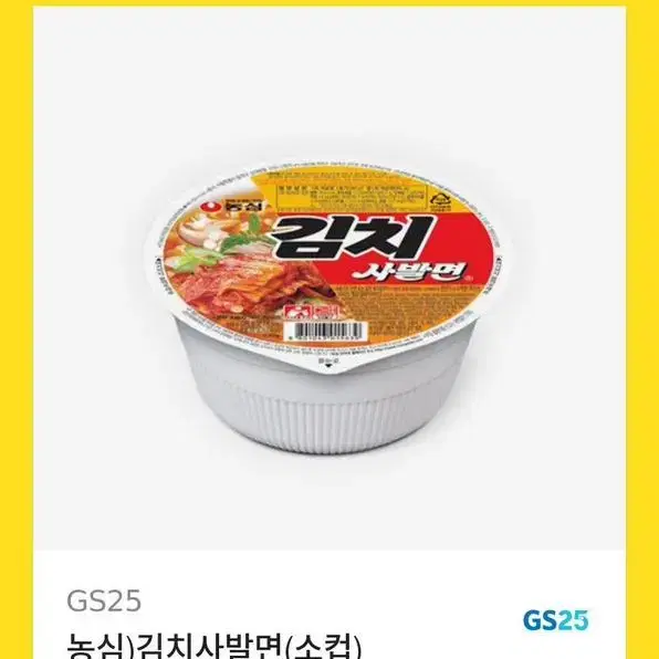 농심) 김치사발면 GS25 기프트카드