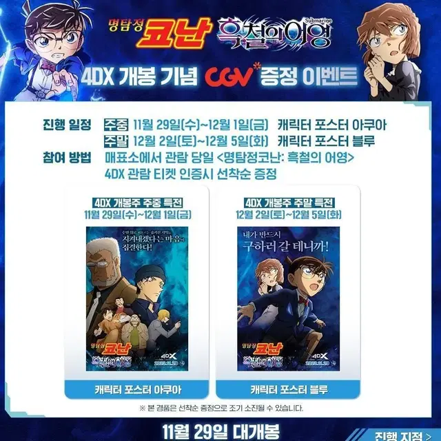 명탐정코난 4dx 훅철의어영 특전 블루