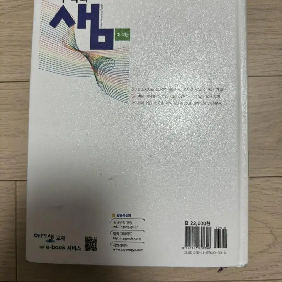 수학의 샘 (미적분, 수2) 사용X 상품 팝니다