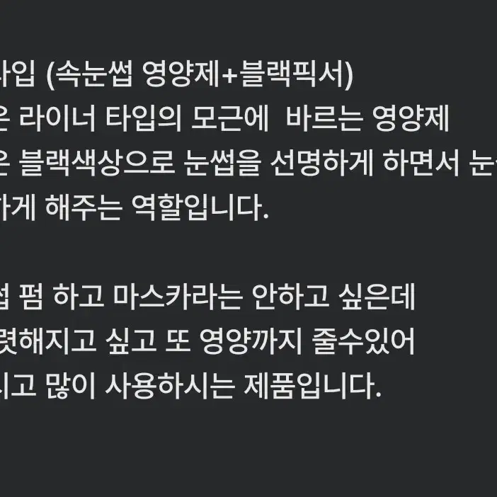 리뉴얼 펑키블랙 듀얼타입 (속눈썹 영양제+블랙픽서)