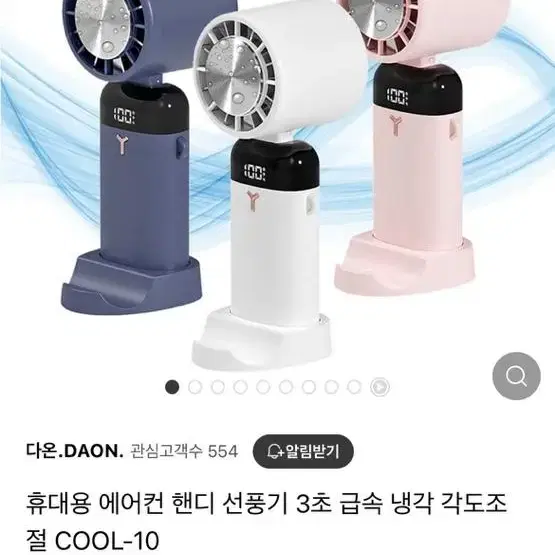 휴대용 냉각 선풍기 손풍기