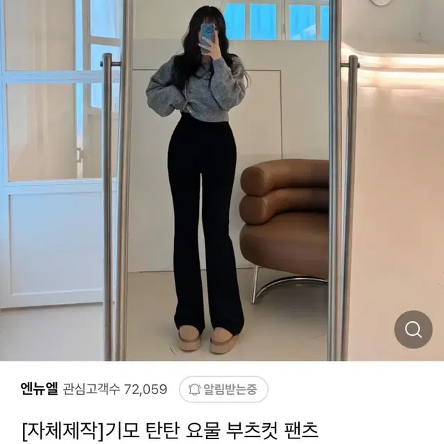 엔뉴엘 기모 탄탄 요물 부츠컷 팬츠