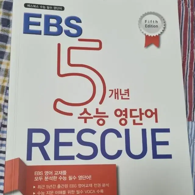 EBS 5개년 수능 영단어 RESCUE