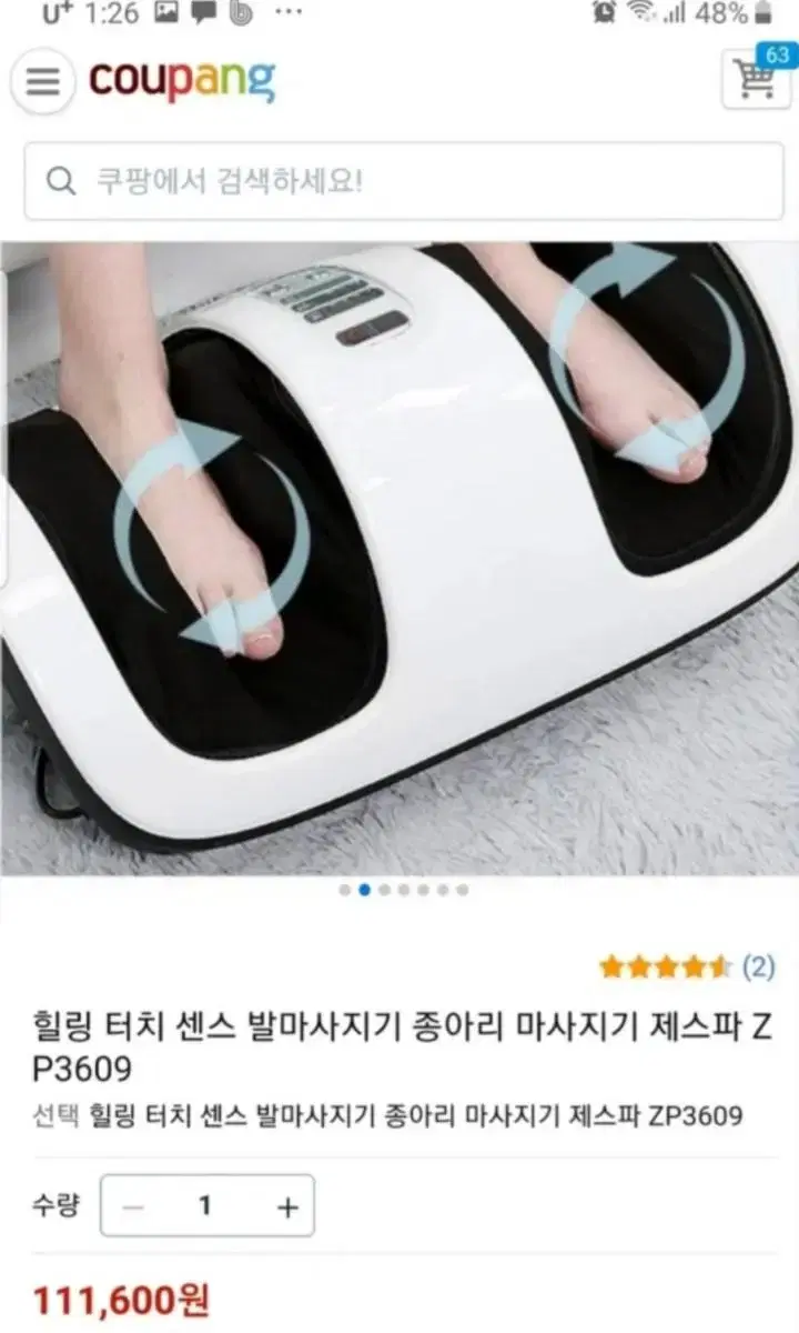 제스파 발마사지기