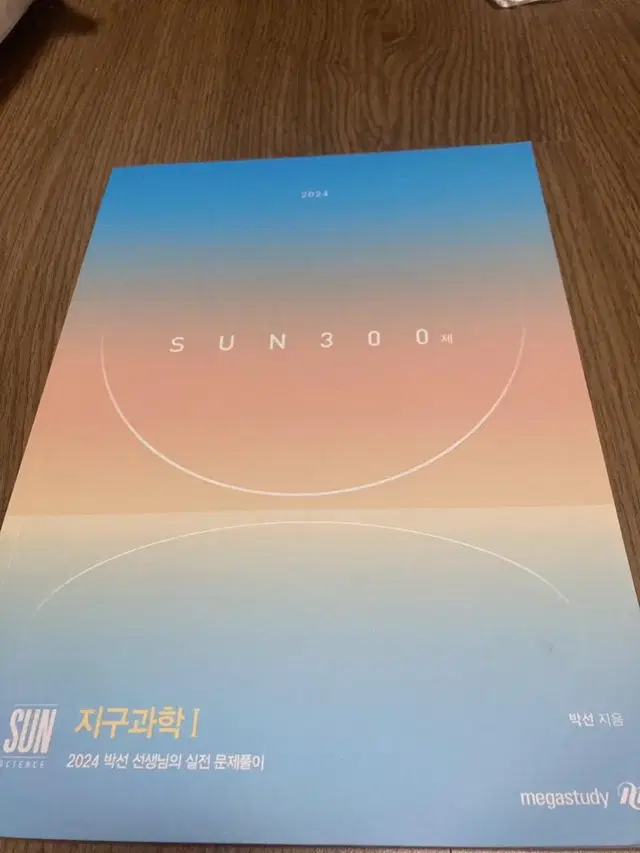 박선 선300제