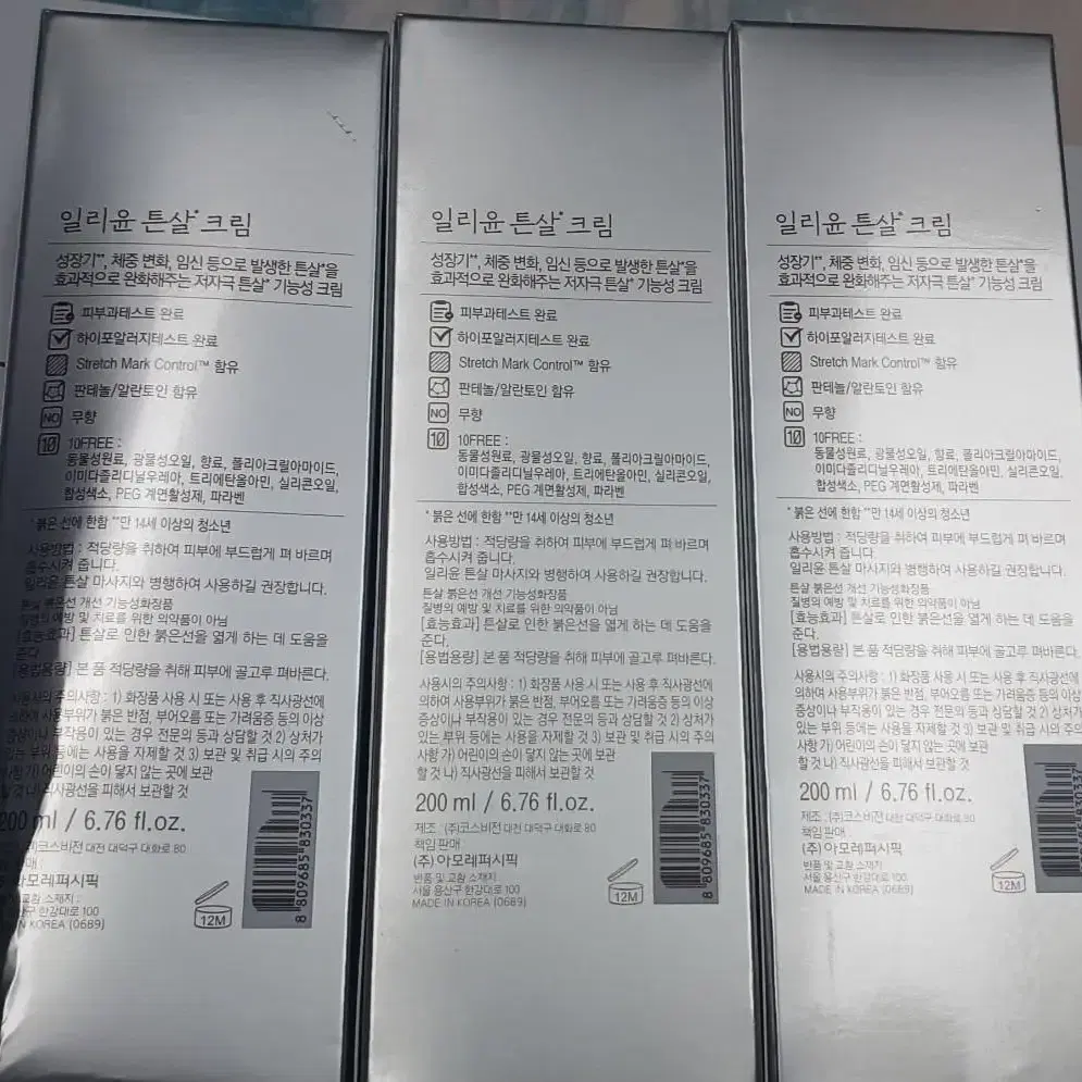 일리윤 튼살크림 200ml 2개