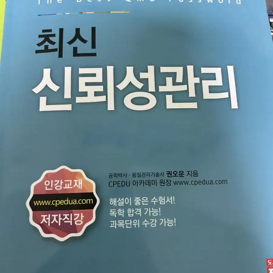 품질경영기사 신뢰성관리