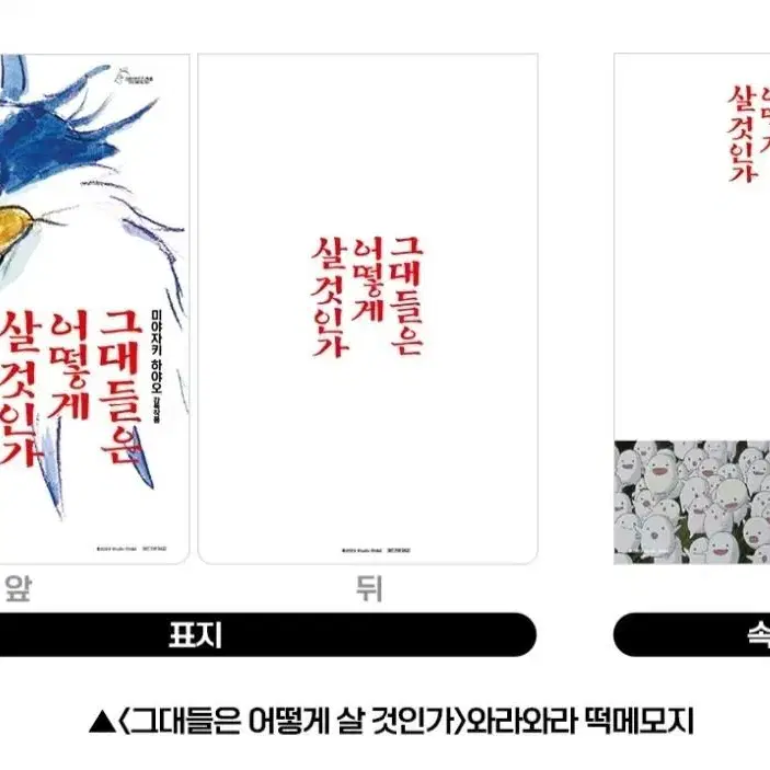 그어살 책받침, 와라와라 떡메모지와 캐릭터 스티커 5종세트