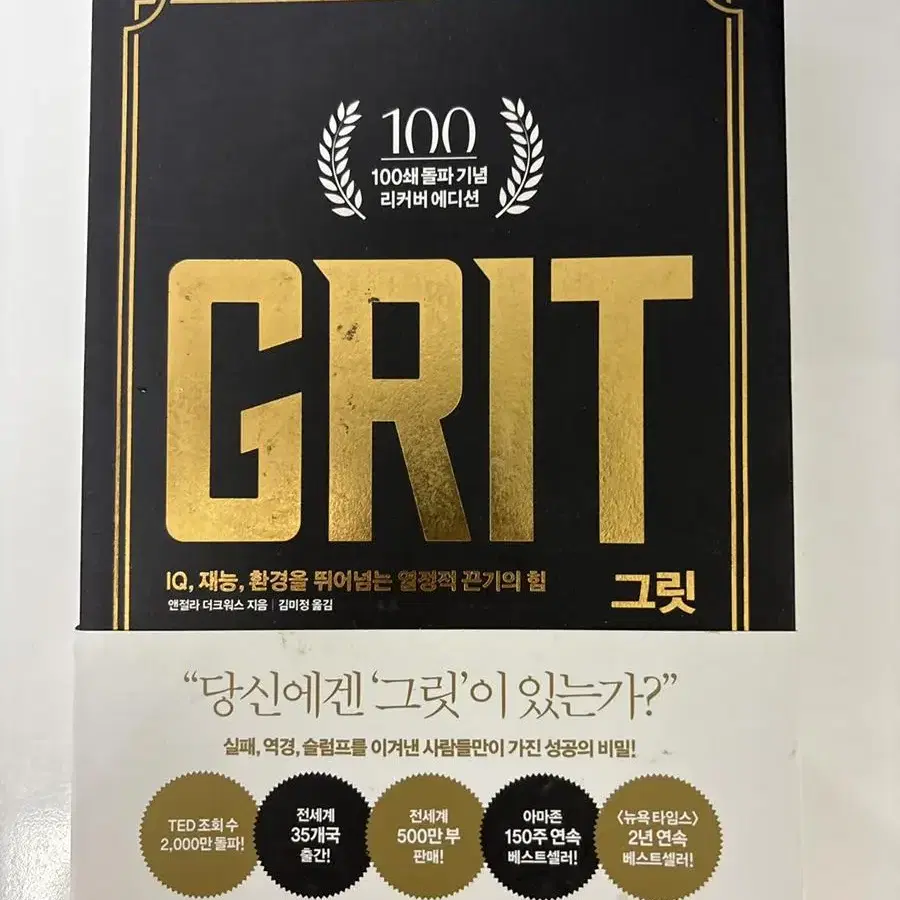 그릿 GRIT