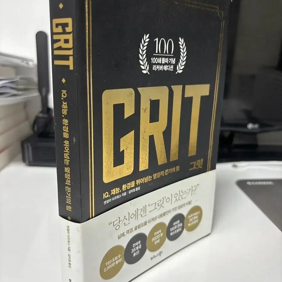 그릿 GRIT