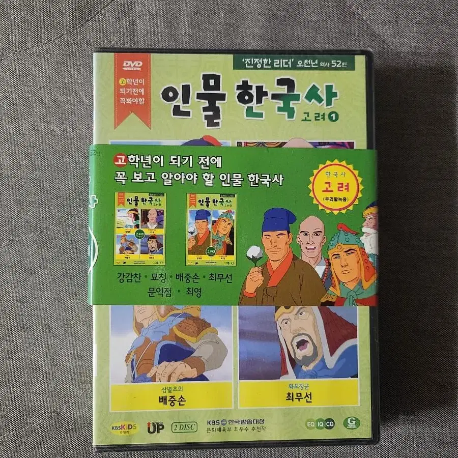 인물 한국사DVD 고려