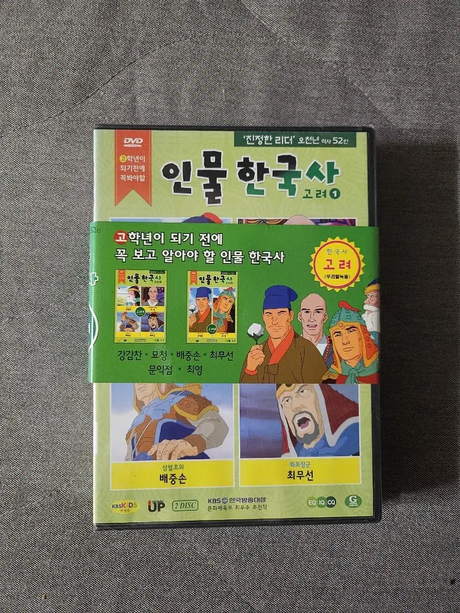 인물 한국사DVD 고려