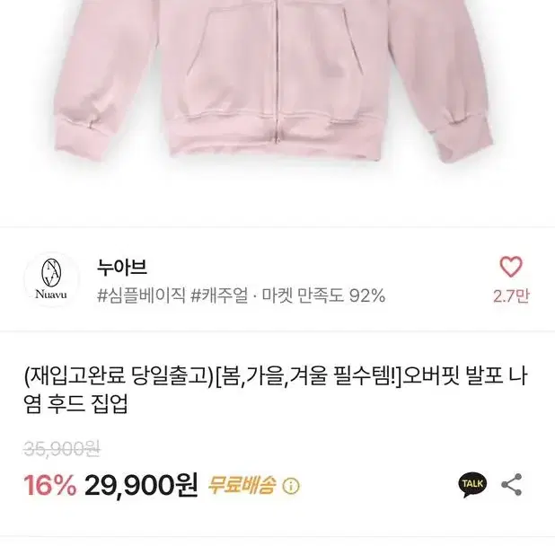 에이블리 누아브 오버핏 연핑크 후드집업