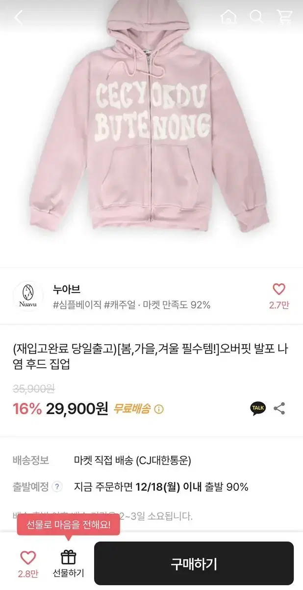 에이블리 누아브 오버핏 연핑크 후드집업