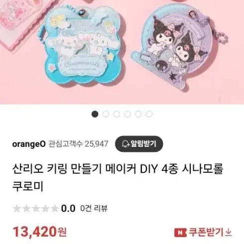 산리오 쿠로미 키링 DIY 스티커 세트