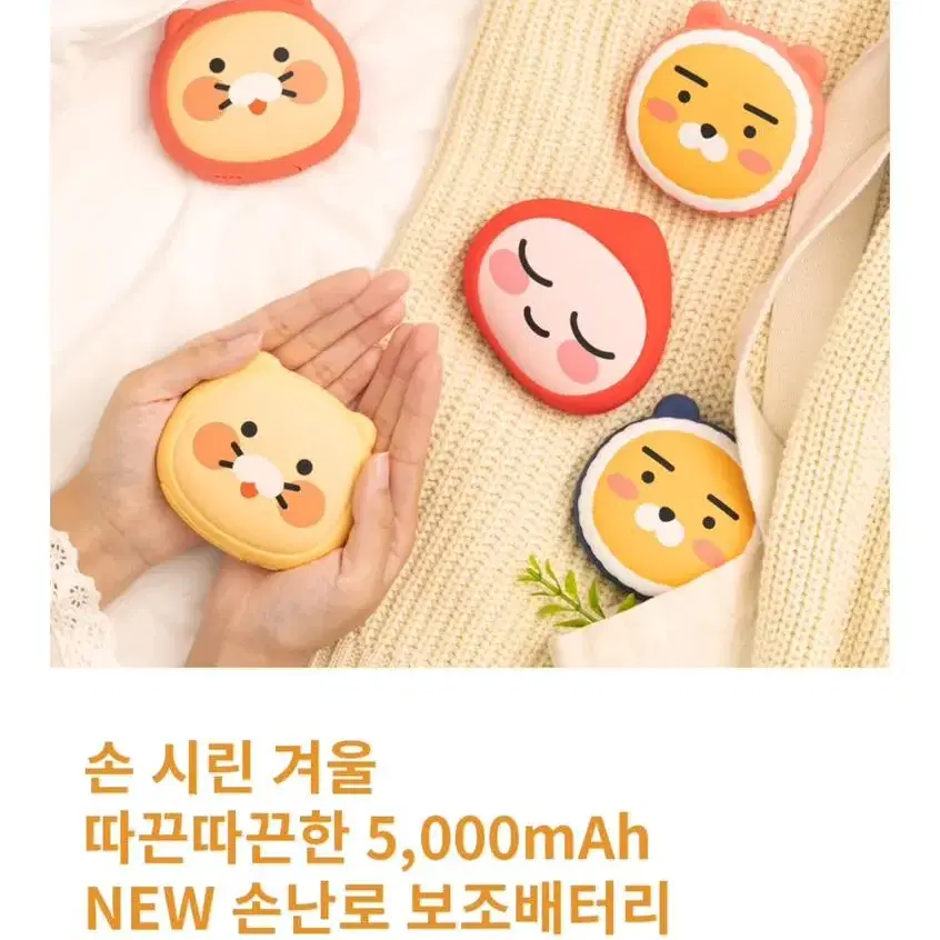 카카오 보조배터리 춘식이