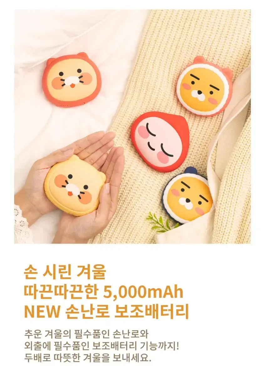 카카오 보조배터리 춘식이