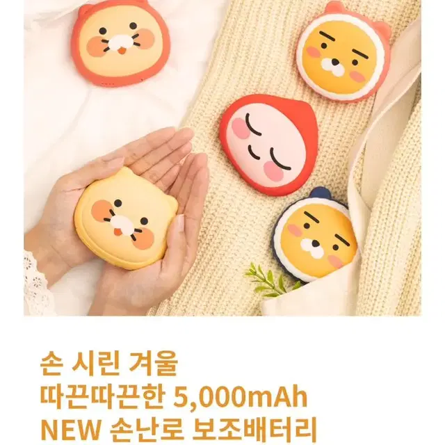 카카오 보조배터리 춘식이