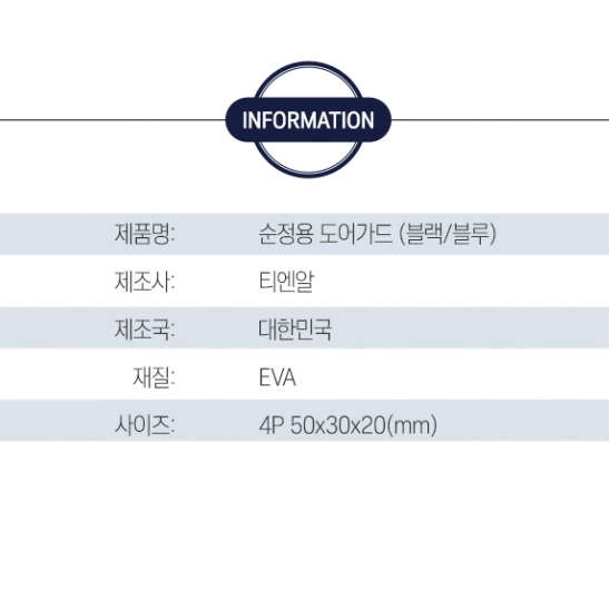 도어가드 자동차 문콕방지 스펀지 사이드 충격방지 4개입 (블루, 블랙)