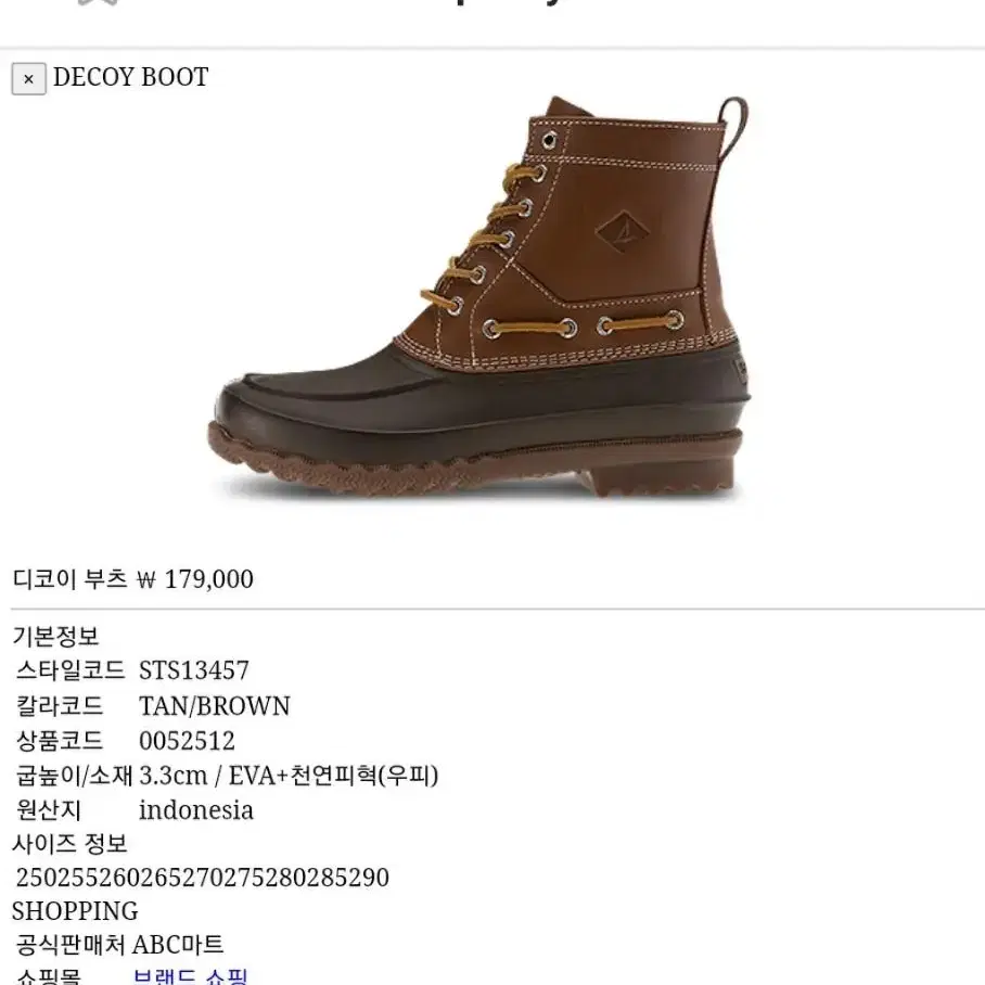 [새상품] Sperry 소가죽 덕부츠, 275