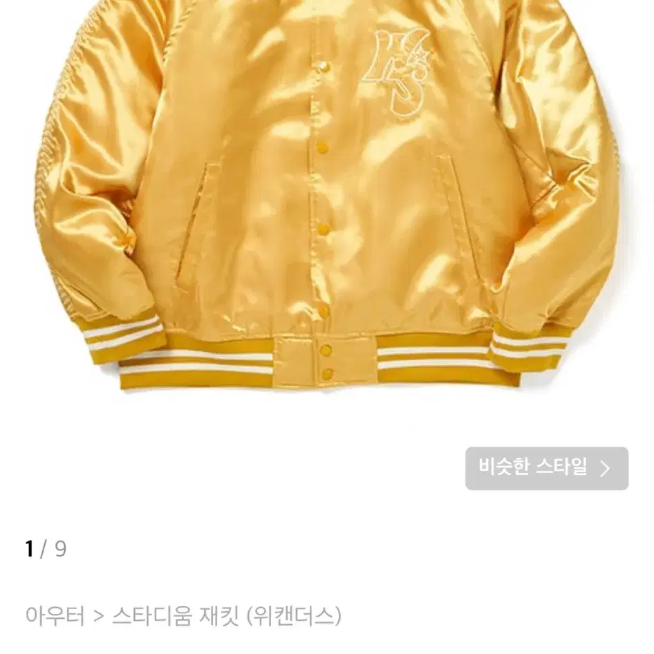 위캔더스 사틴 자켓 (SATIN JK YELLOW)