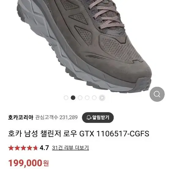 호카 챌린저 로우 gtx 275 팝니다