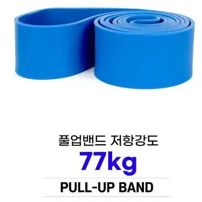 풀업밴드 저항강도 77kg