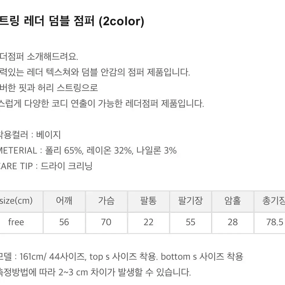 (원가 14) 리코이 스트링 레더 덤블 점퍼 베이지