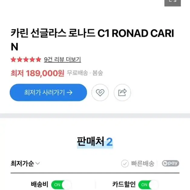 수지 카린 로나드 c1 선글라스 19만원, 새상품, 신세계 구매