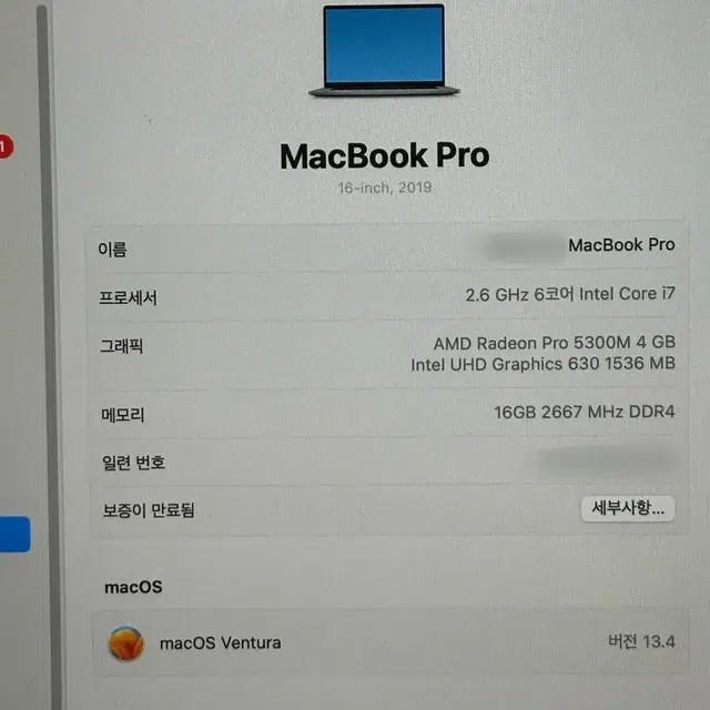 맥북 프로 16인치 인텔 i7 기본형 (2019) 판매