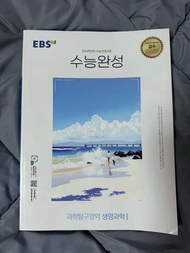 EBS 2024 수능완성 생명과학1