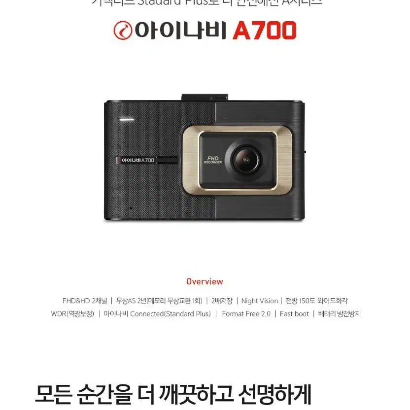 아이나비 A700 ADITION 블랙박스 (64GB,GPS)