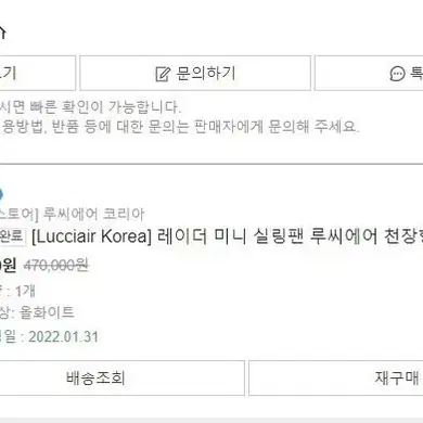 루씨에어 레이더 미니 실링팬 화이트 판매