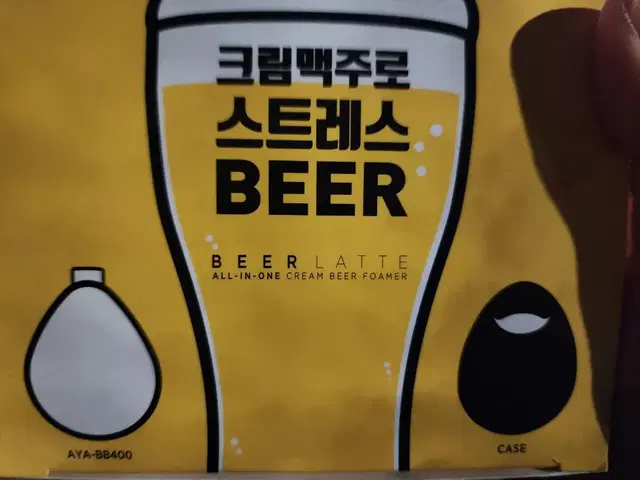 비어라떼 크림맥주제조기