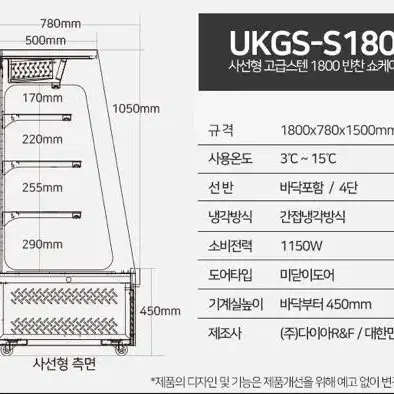 반찬 쇼케이스 냉장고