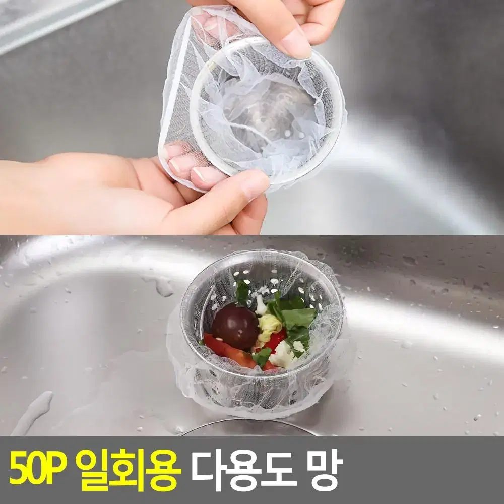 일회용 세탁망 화분거름망 음식물처리망 50P