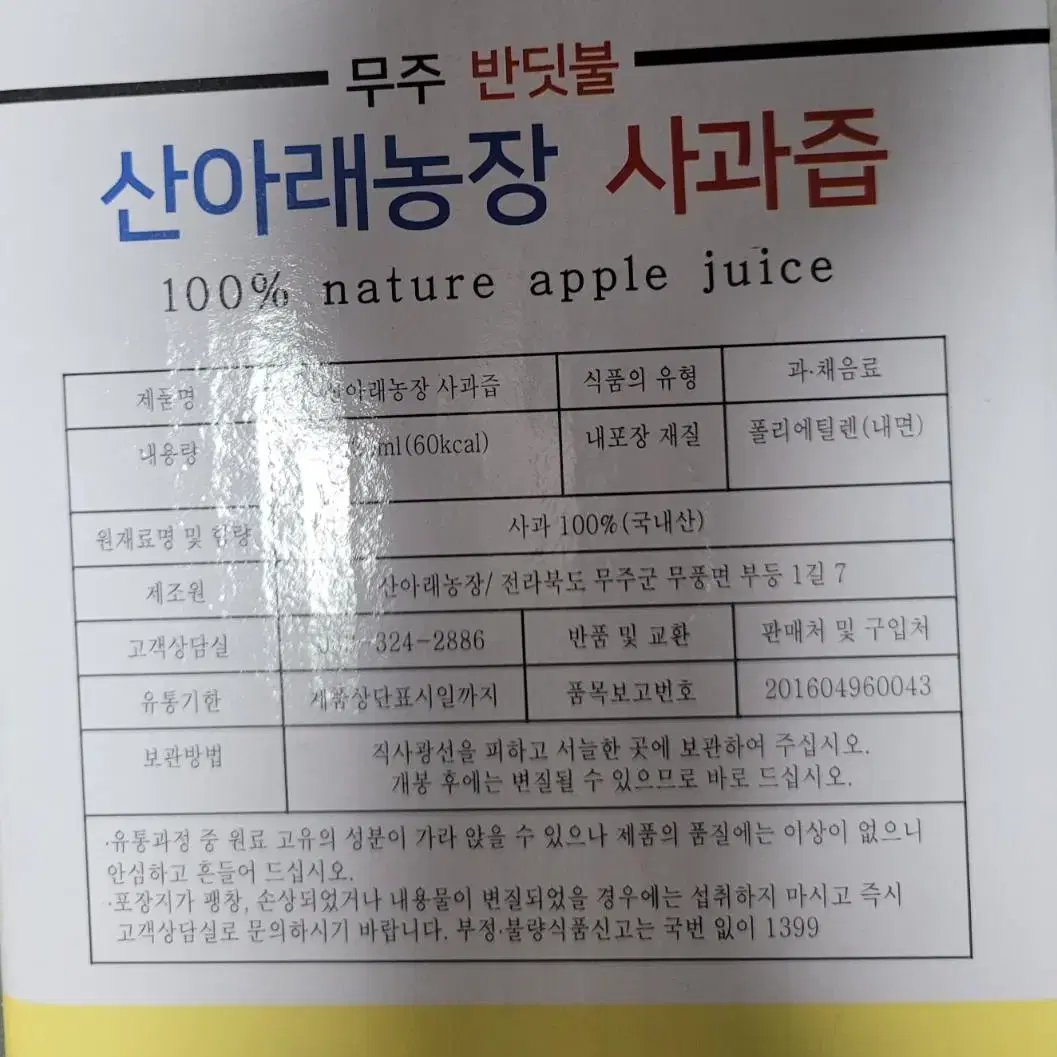 무주청정지역 사과즙 한박스에50포