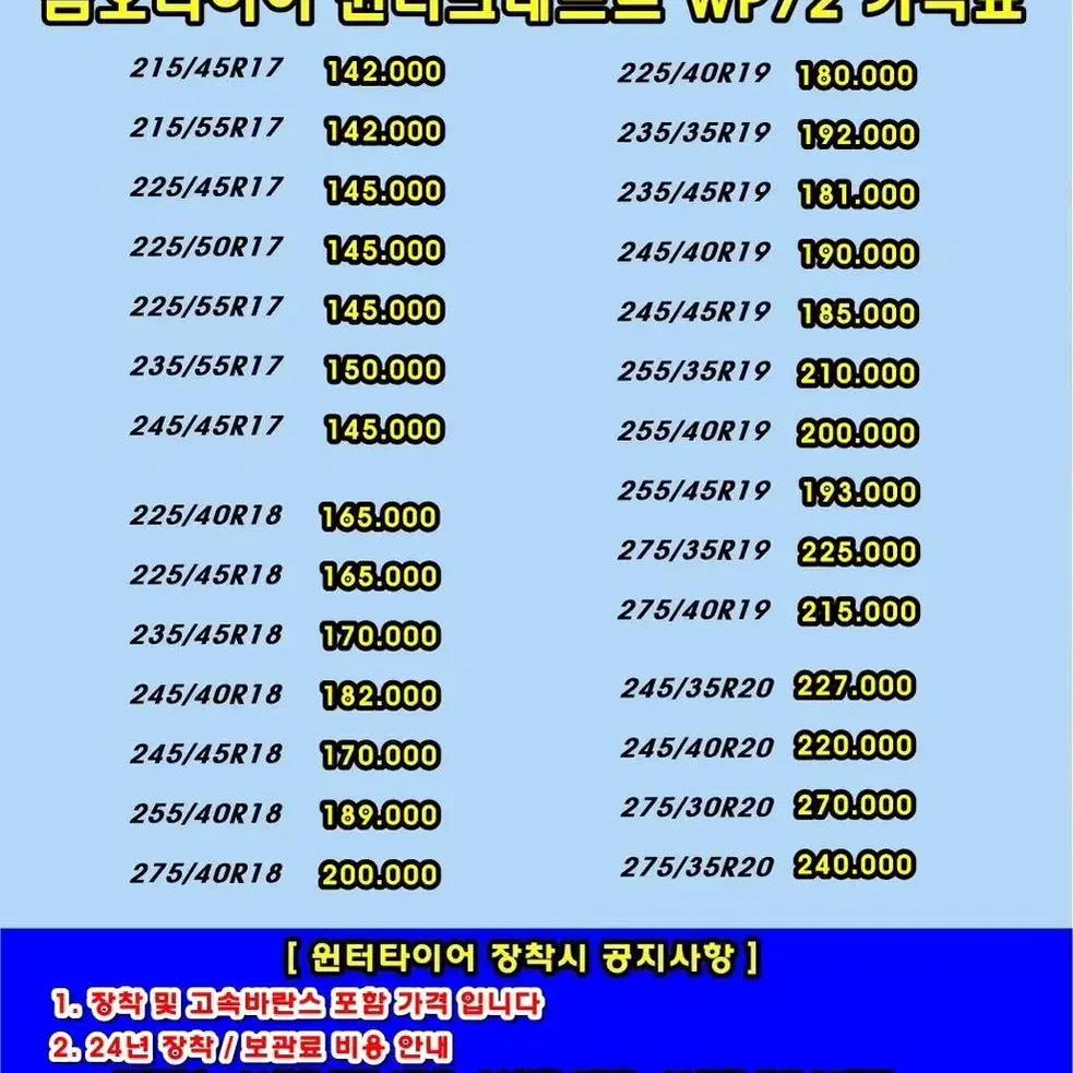 23년 금호 윈터타이어 스노우타이어 윈터크래프트 할인특가