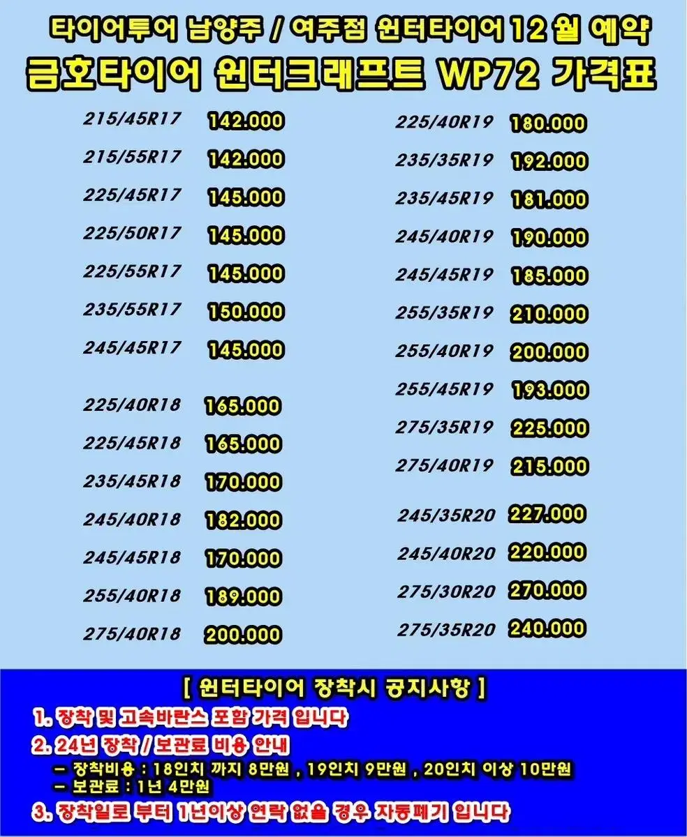 23년 금호 윈터타이어 스노우타이어 윈터크래프트 할인특가