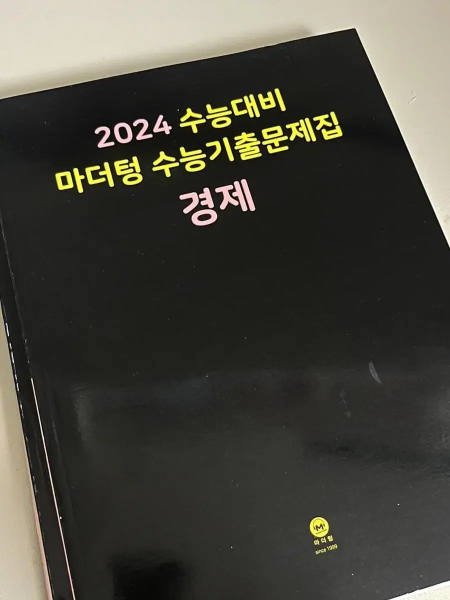 2024 마더텅 경제