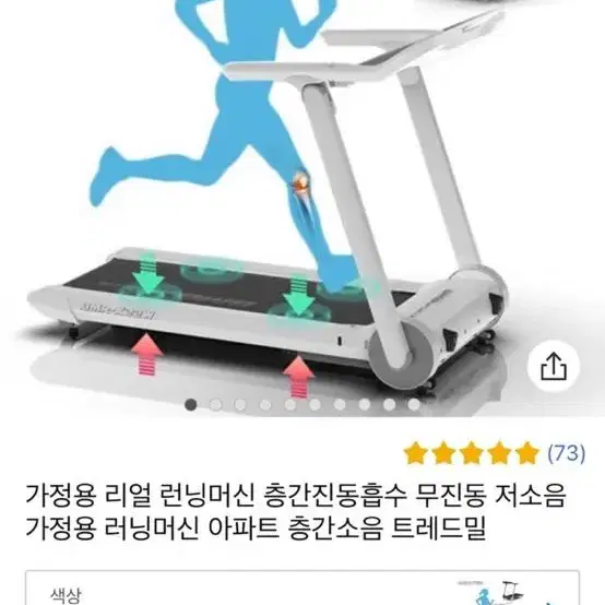 가정용 런닝머신